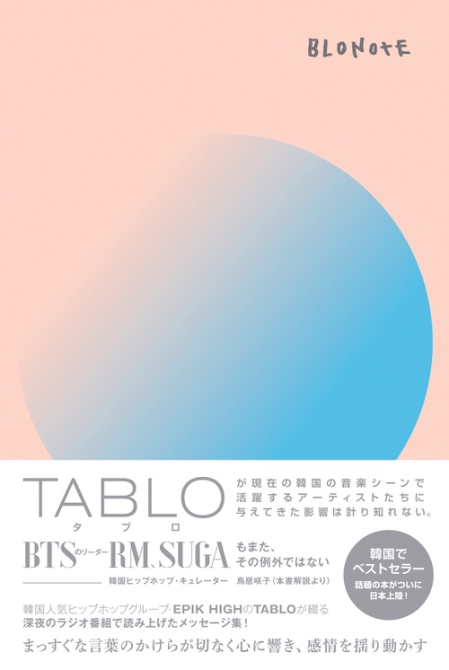 ＢＬＯＮＯＴＥ
