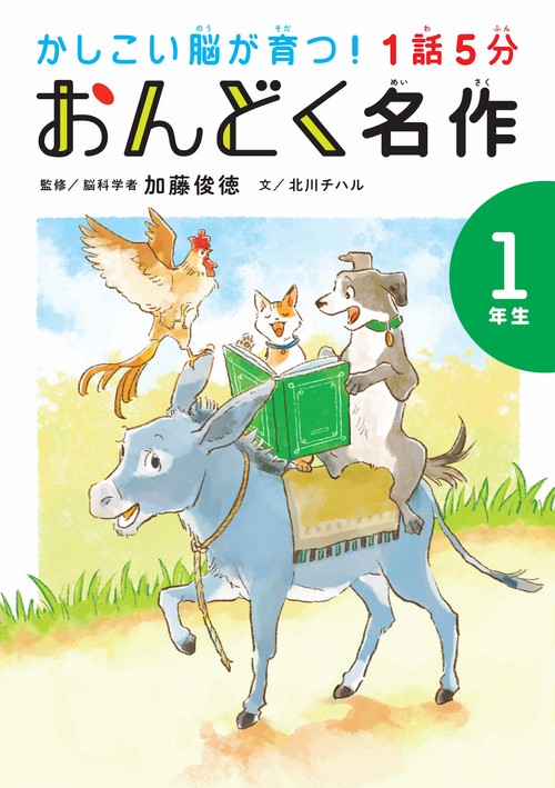 １話５分　おんどく名作　１年生
