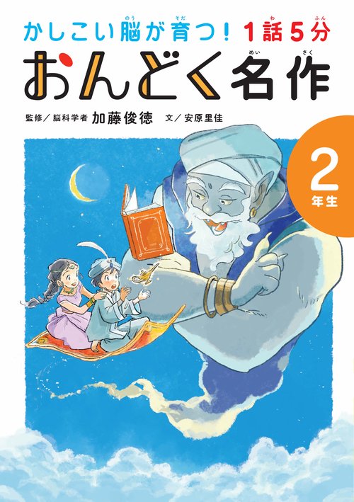 １話５分　おんどく名作　２年生
