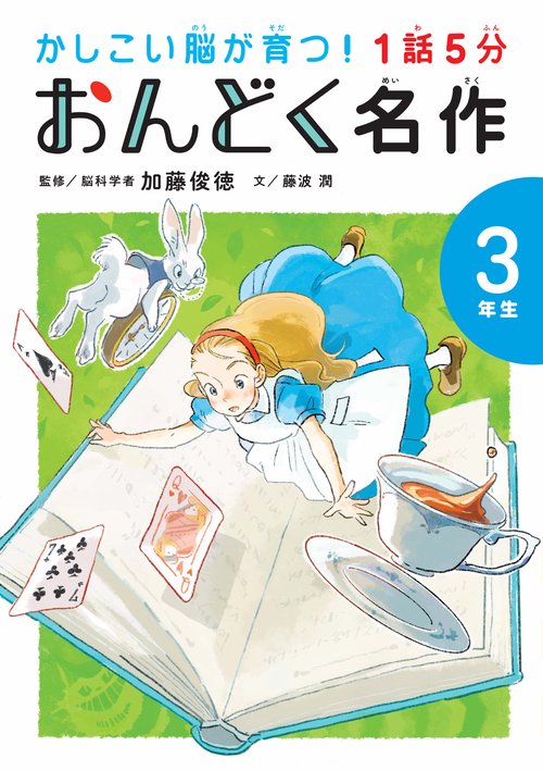 １話５分　おんどく名作　３年生