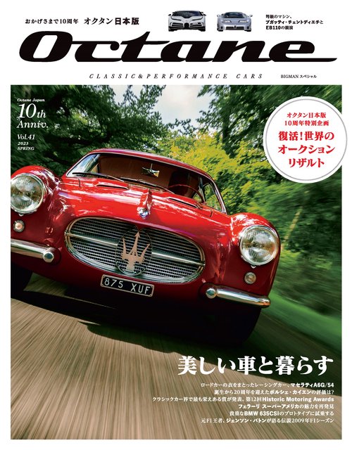 Ｏｃｔａｎｅ　日本版　Ｖｏｌ．４１