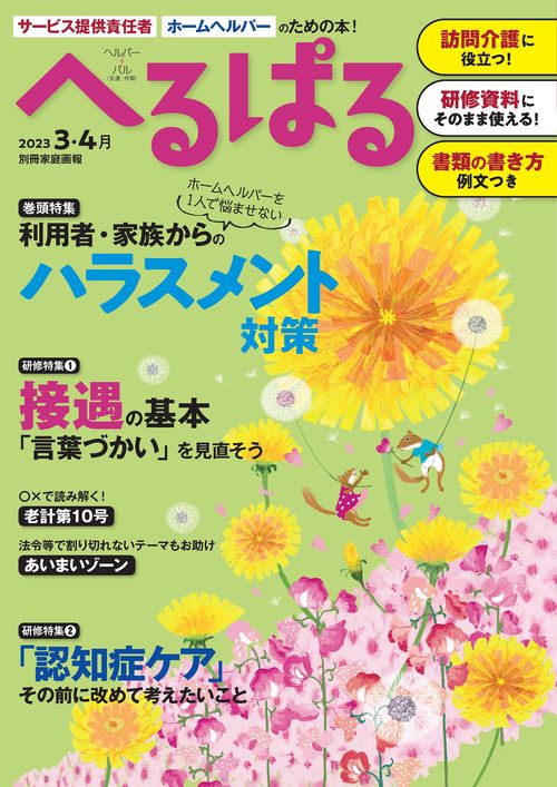 へるぱる　２０２３　３・４月