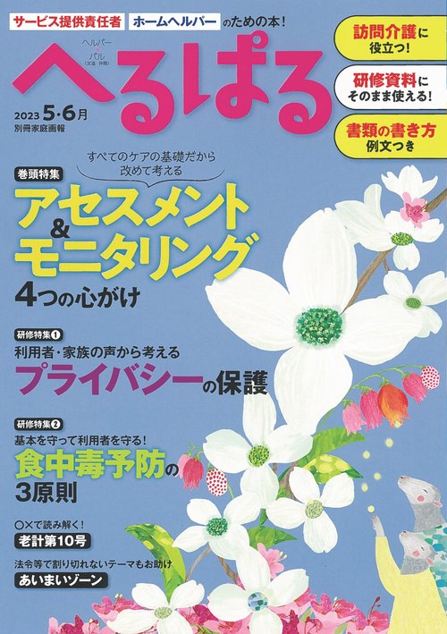 へるぱる　２０２３　５・６月