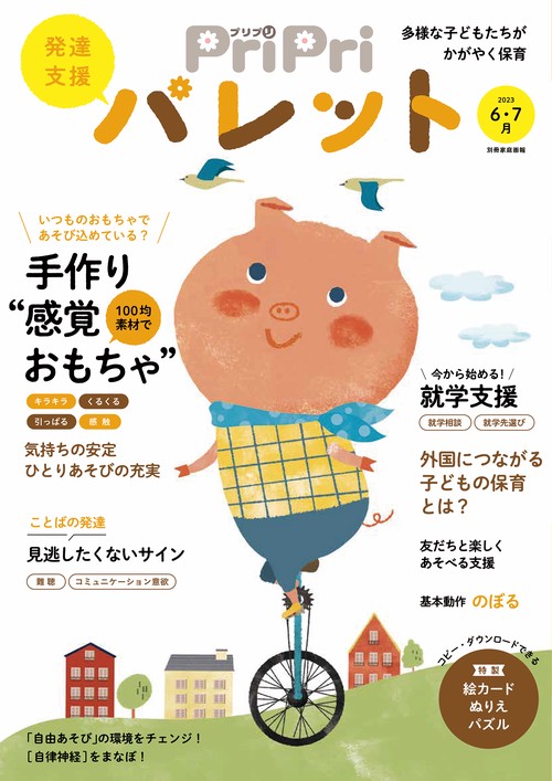 ＰｒｉＰｒｉパレット２０２３　６・７月