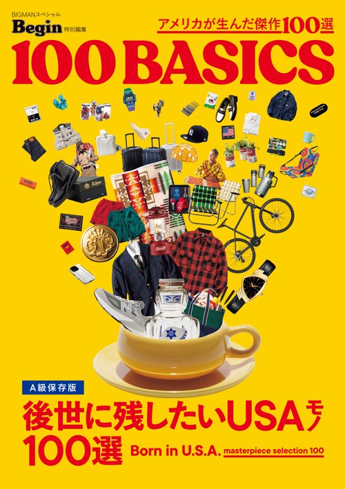 アメリカが生んだ傑作100選 A級保存版