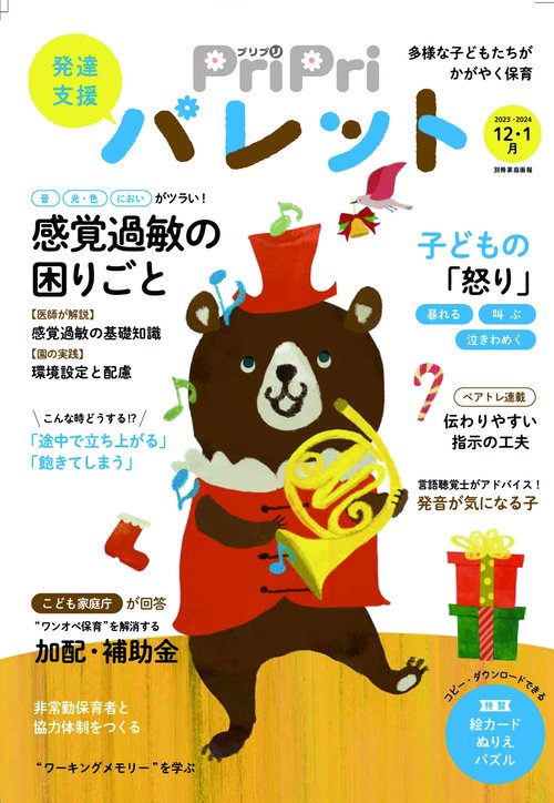 ＰｒｉＰｒｉパレット２０２３２０２４　１２・１月