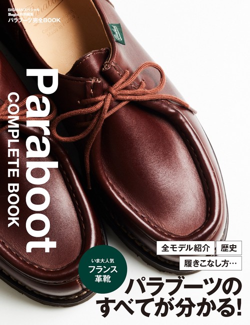 パラブーツ完全ＢＯＯＫ