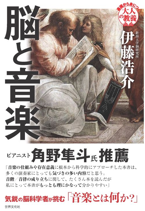 脳と音楽