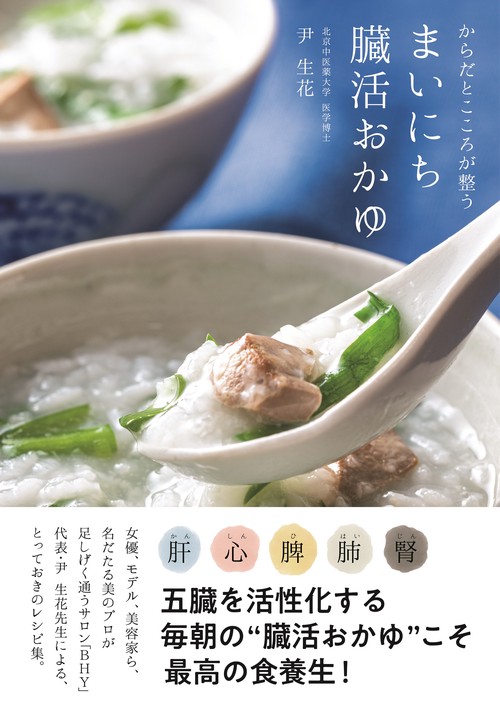 まいにち臓活おかゆ