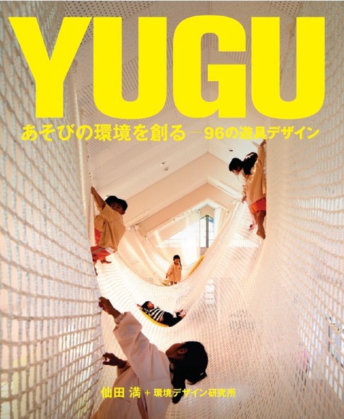 ＹＵＧＵ　あそびの環境を創る