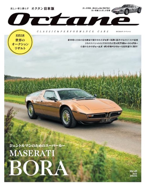 Ｏｃｔａｎｅ　日本版　Ｖｏｌ．４５
