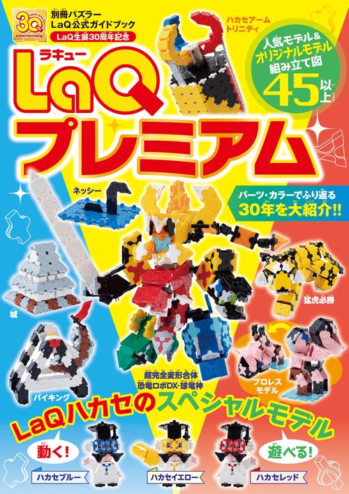 ＬａＱプレミアム