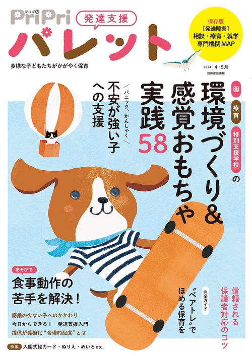 ＰｒｉＰｒｉパレット２０２４　４・５月