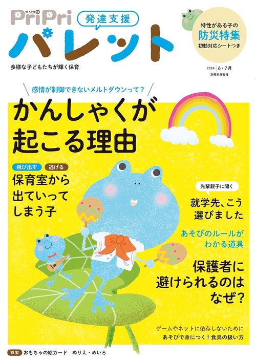 ＰｒｉＰｒｉパレット２０２４　６・７月