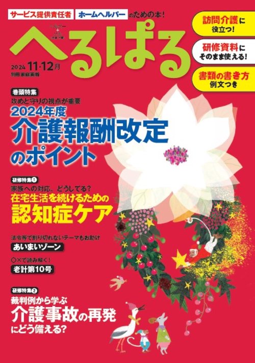 へるぱる　２０２４　１１・１２月