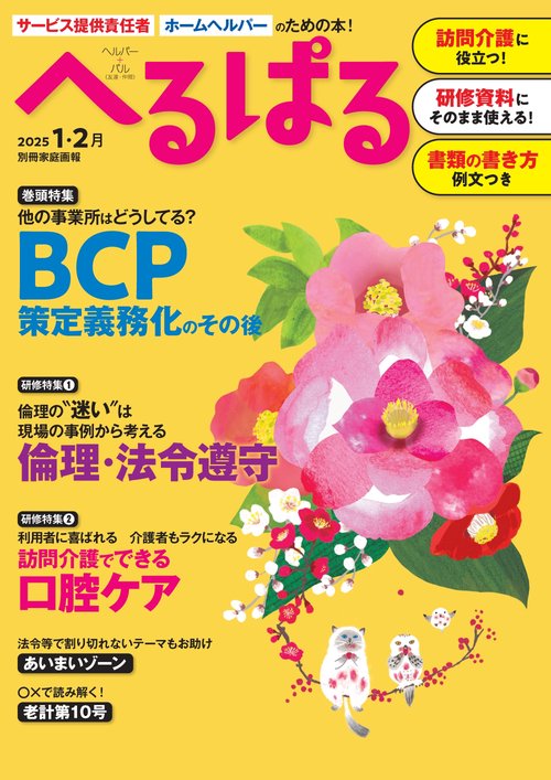 へるぱる　２０２５　１・２月