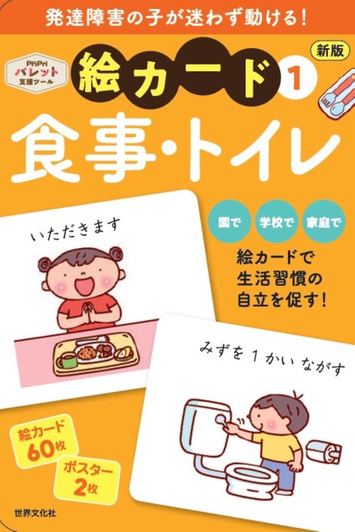 新版　絵カード①食事・トイレ