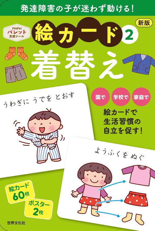 新版　絵カード②着替え