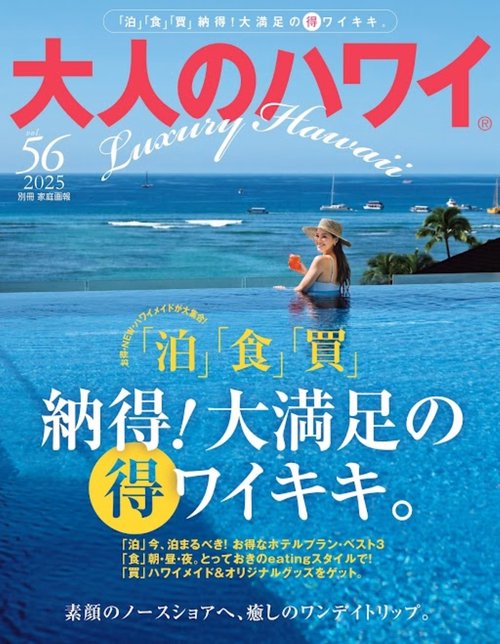 大人のハワイ　ｖｏｌ．５６