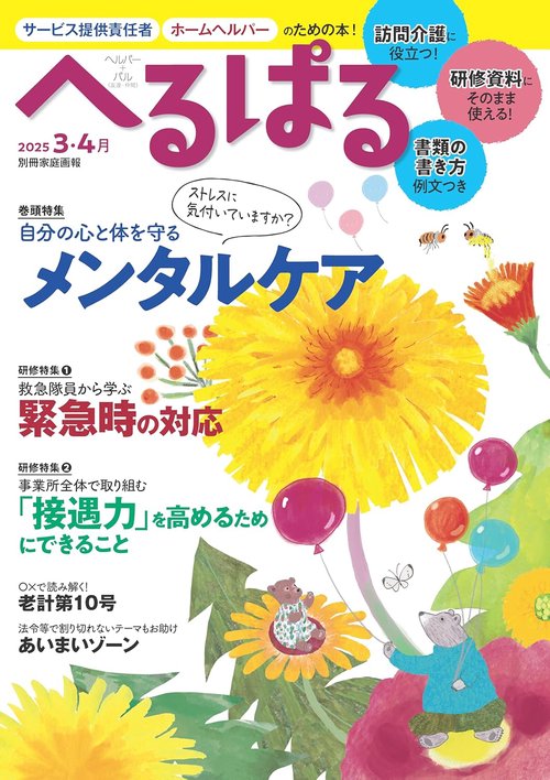 へるぱる　２０２５　３・４月