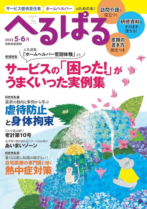 へるぱる　２０２５　５・６月