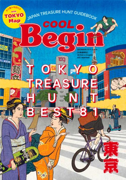 ＴＯＫＹＯ　ＴＲＥＡＳＵＲＥ　ＨＵＮＴ　Ｂｅｓｔ８1