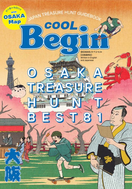 ＯＳＡＫＡ　ＴＲＥＡＳＵＲＥ　ＨＵＮＴ　Ｂｅｓｔ８1