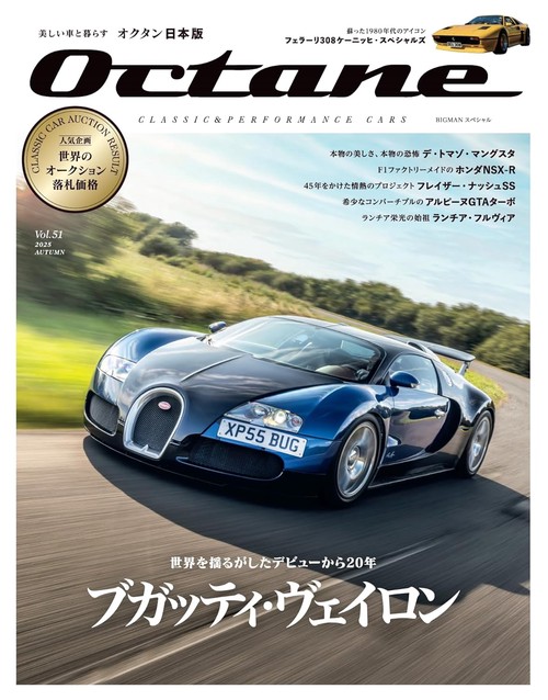 Ｏｃｔａｎｅ　日本版　Ｖｏｌ．５１