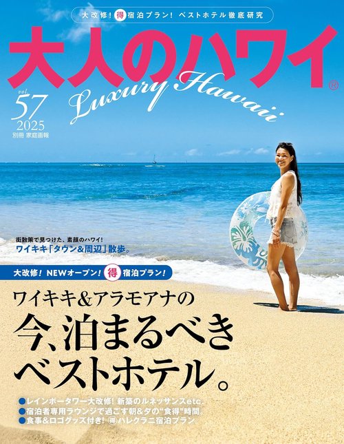 大人のハワイ　ｖｏｌ．５７