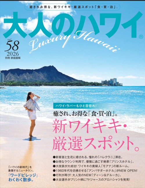 大人のハワイ　ｖｏｌ．５８