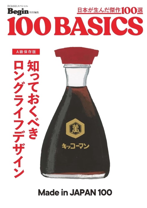 知っておくべき　ロングライフデザイン　ｍａｄｅ　ｉｎ　ｊａｐａｎ　１００