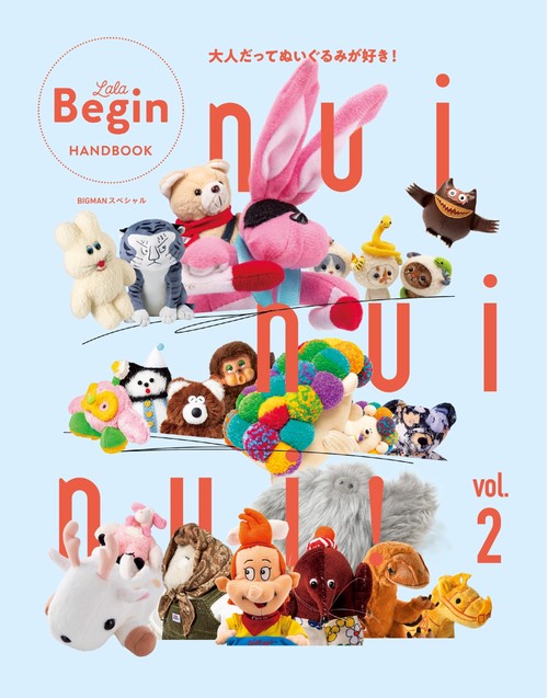 ｎｕｉ　ｎｕｉ　ｎｕｉ！　大人だってぬいぐるみが好き！　ｖｏｌ．２