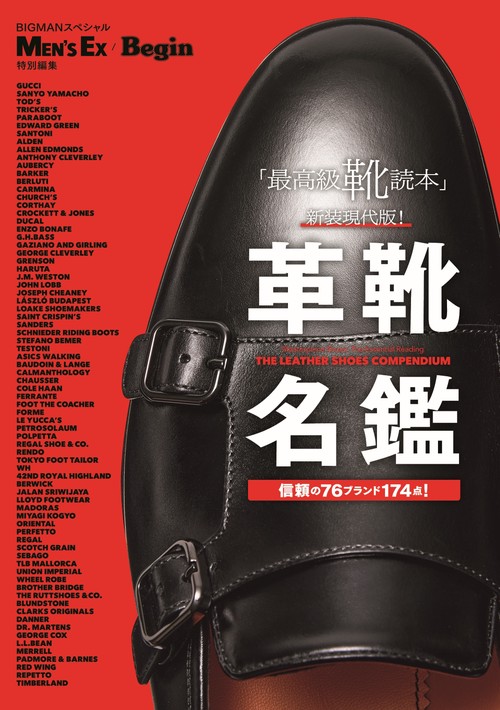 革靴名鑑