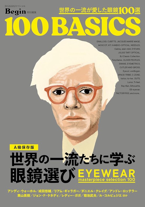 世界の一流が愛した眼鏡１００選