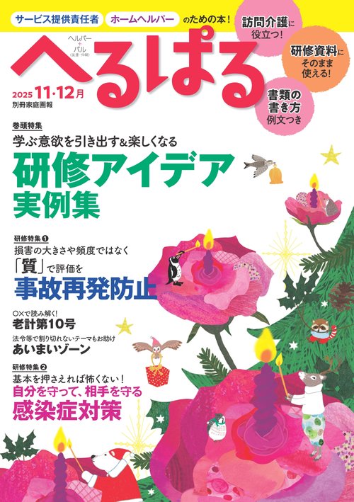 へるぱる　２０２５　１１・１２月
