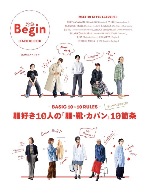 ＢＡＳＩＣ　１０×１０　ＲＵＬＥＳ　服好き１０人の「服・靴・カバン」１０箇条