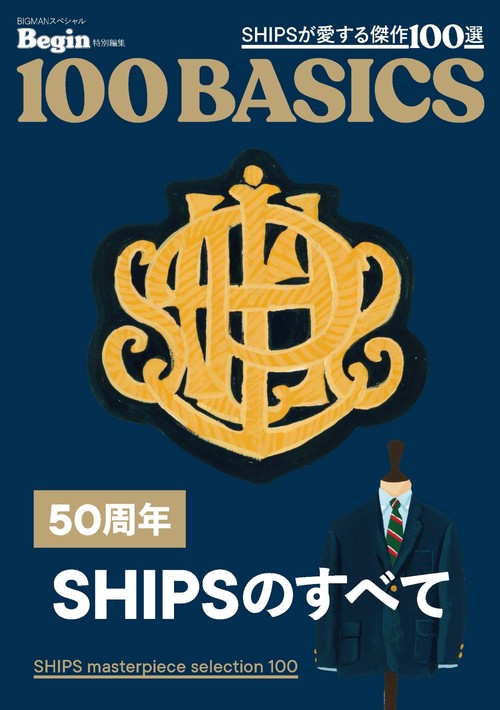 ５０周年ＳＨＩＰＳのすべて