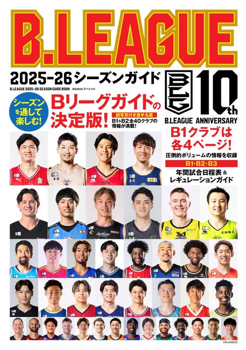 B.LEAGUE 2024-25シーズンレビューブック