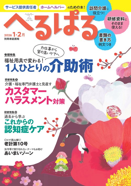 へるぱる　２０２６　１・２月