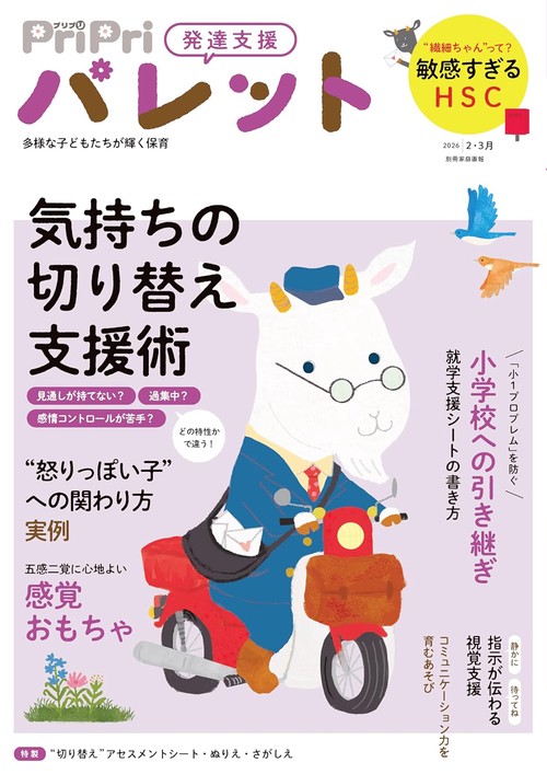 ＰｒｉＰｒｉパレット２０２６　２・３月