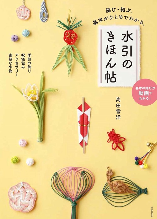 水引のきほん帖 – 丸善ジュンク堂書店ネットストア