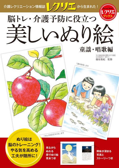 美しいぬり絵　童謡・唱歌編
