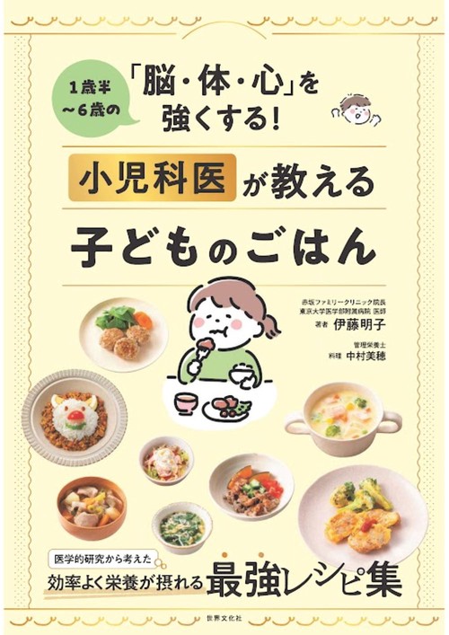 小児科医が教える子どものごはん