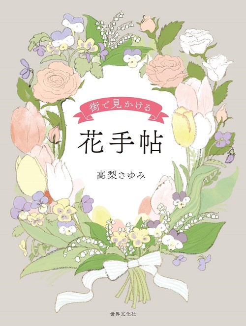 花手帖