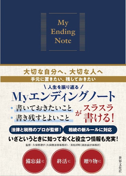 Ｍｙ　Ｅｎｄｉｎｇ　Ｎｏｔｅ