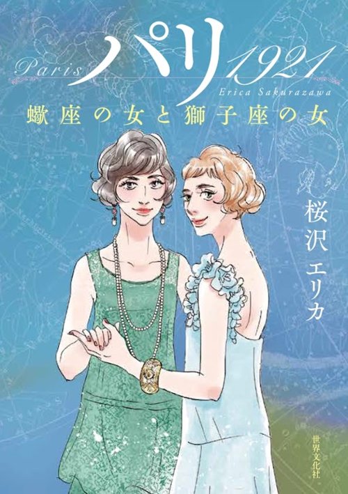 パリ　１９２１