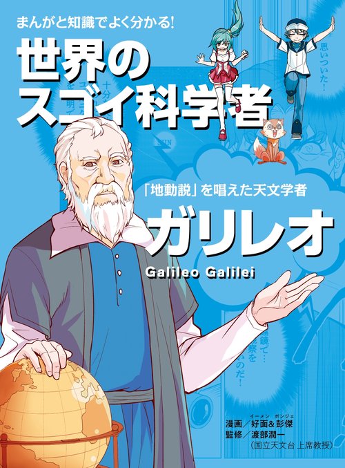 ガリレオ