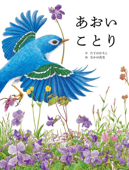 あおいことり