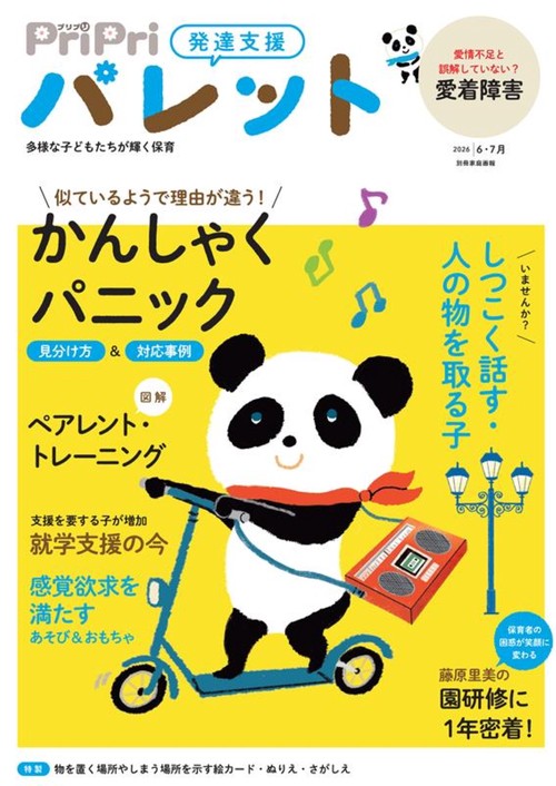 ＰｒｉＰｒｉパレット２０２６　６・７月