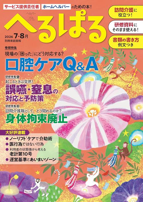 へるぱる　２０２６　７・８月